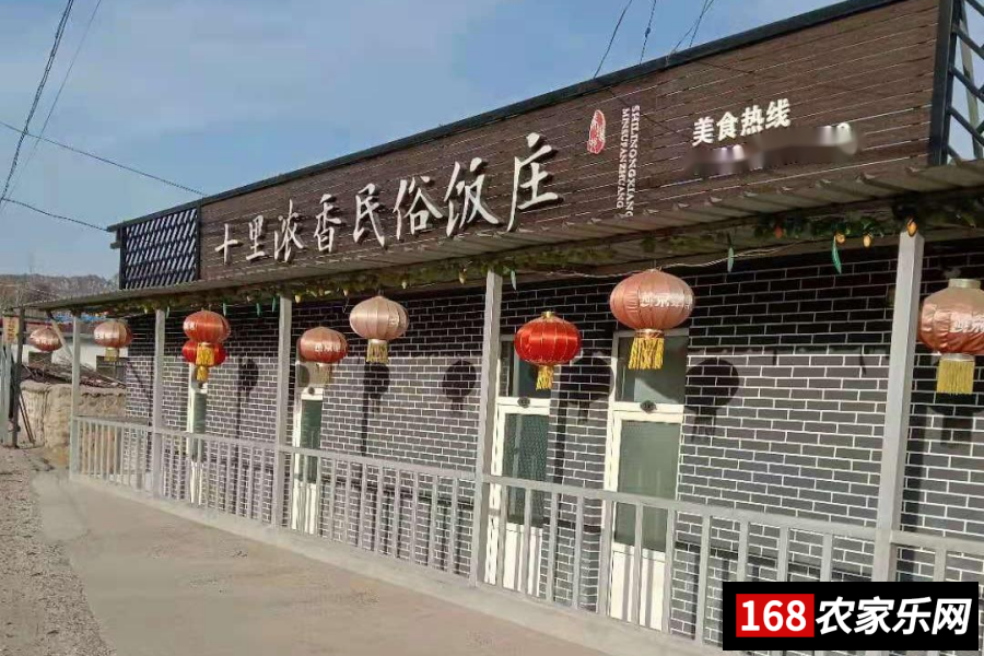 古北水镇十里浓香民俗饭庄