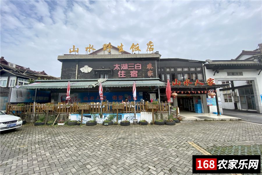 太湖西山山水野生饭店