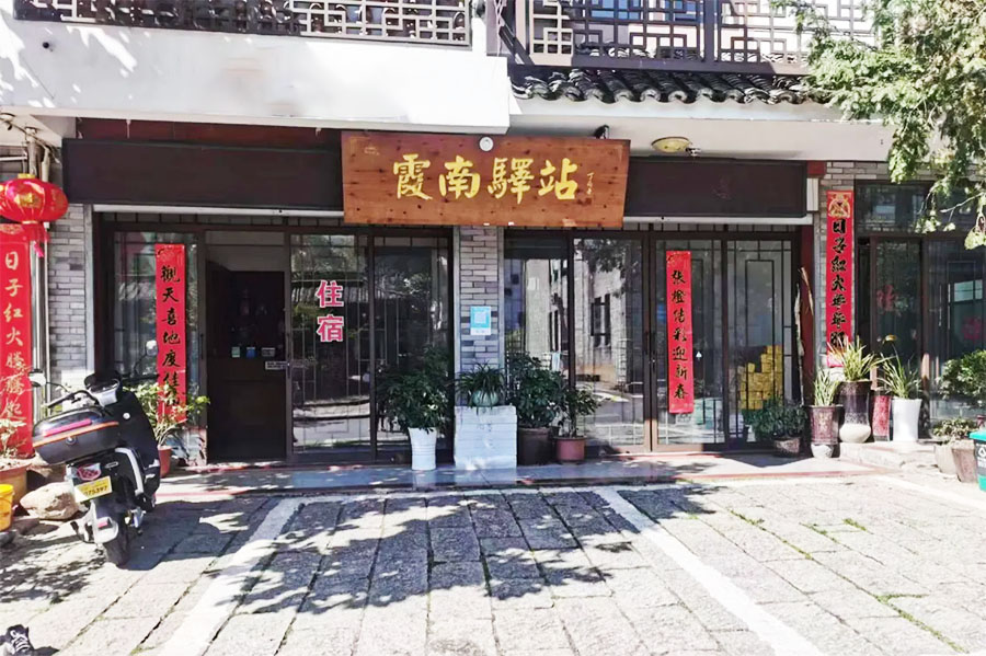 ��ɽإ�˶�ϼ����վ